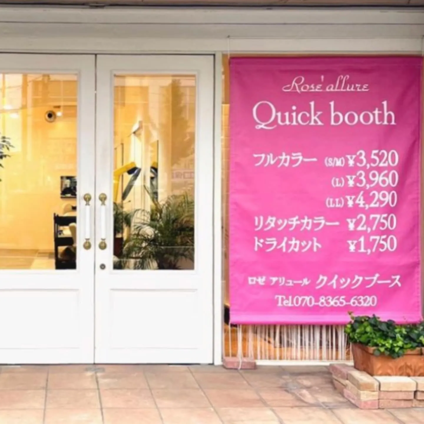 【ロゼアリュールクイックブース】