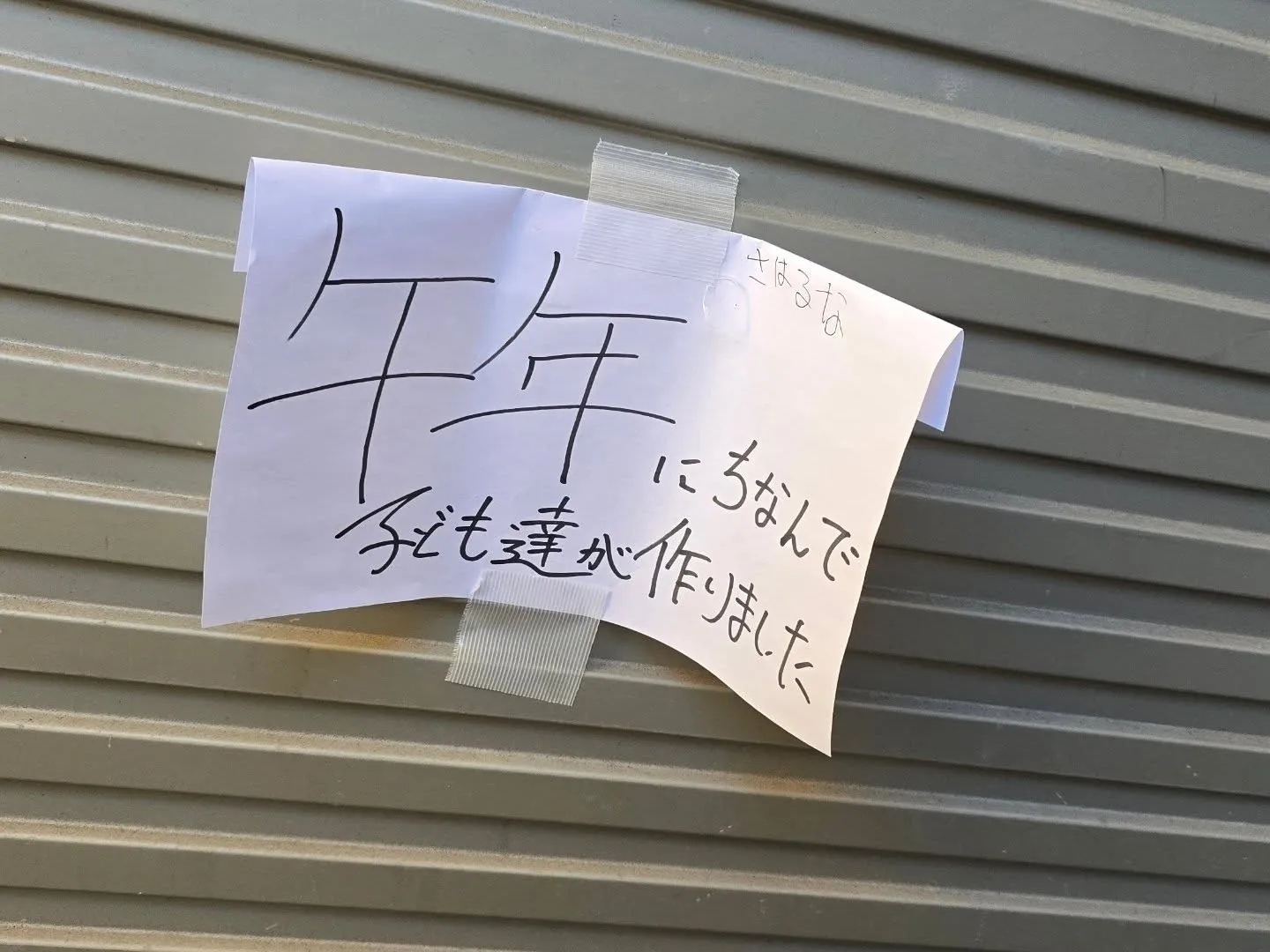 児童養護施設にて